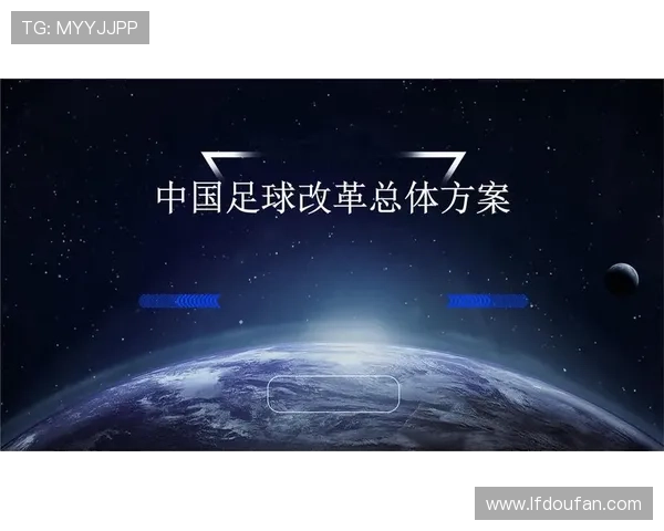 借鉴冰雪经验推进足球改革发展